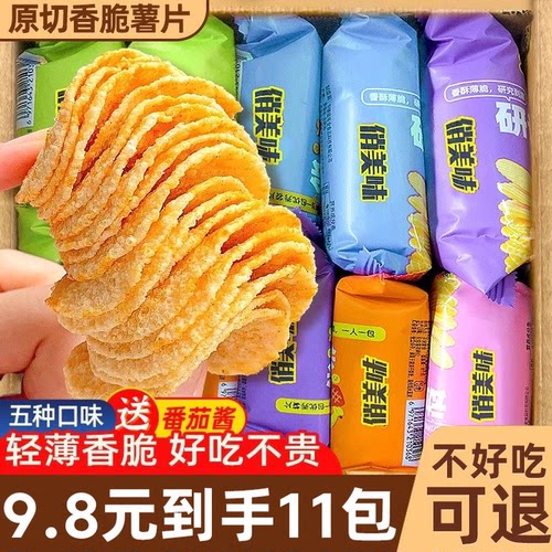 薯片零食买50包送50包！