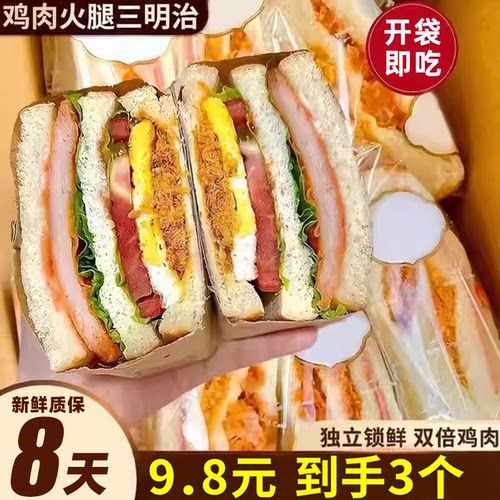 鸡肉火腿三明治早餐面包片营养代餐夹心吐司饱腹即食夜宵小吃零食