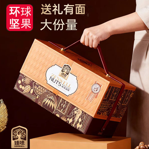 臻味环球坚果礼盒高档礼品