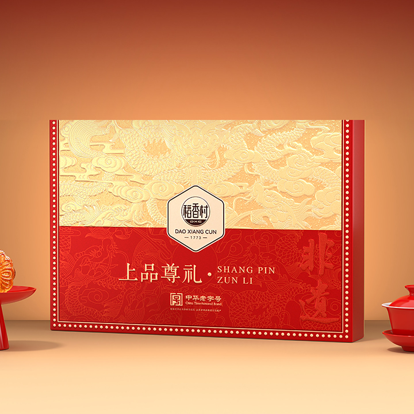 稻香村三层月饼礼盒多口味中秋