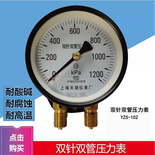 铁路专用 双针双管压力表 YZS102 1000KPA 1200kpa 1600kpa