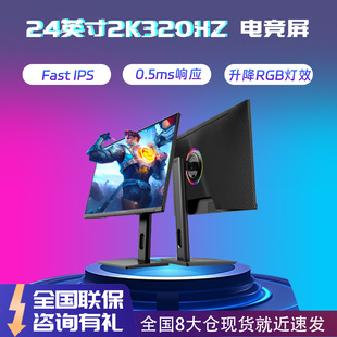 天殊24英寸原生2K320HZ电竞显示器0.5ms疾速Fast IPS重度高FPS