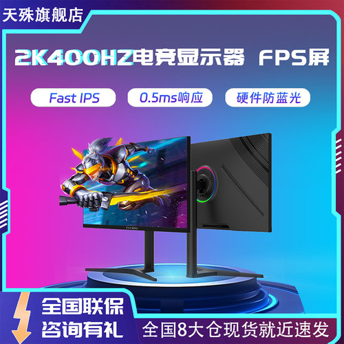 27寸2K400HZ高刷电竞显示器升降