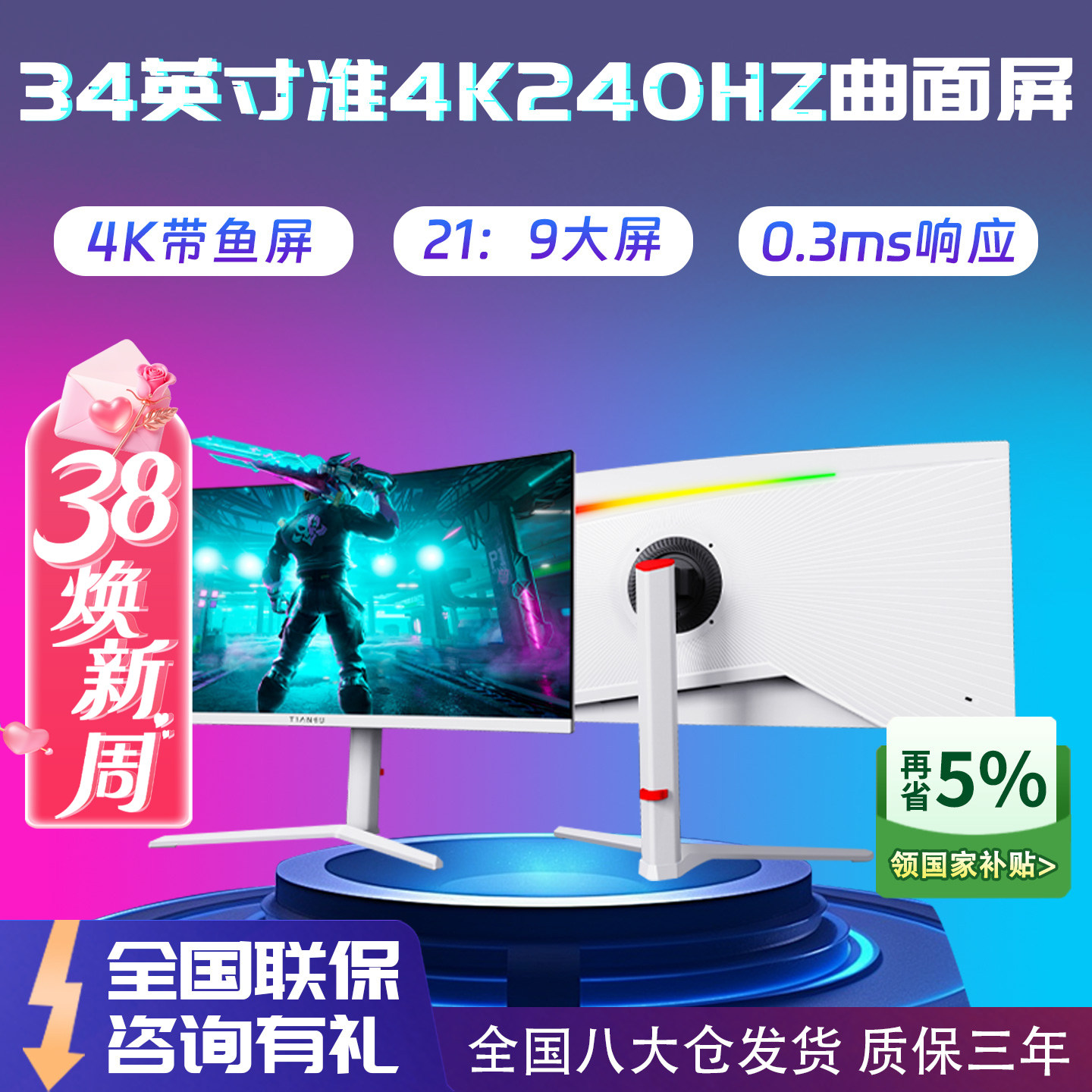 天殊34英寸4K240HZ带鱼屏显示器电竞曲面白电脑21:9升降炒股大屏