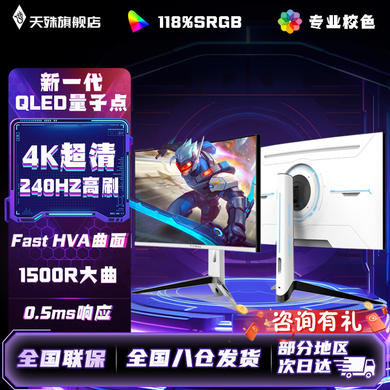 32英寸4K240HZ电脑显示器HVA曲面屏HDMI2.1满血PS5/VRR升降外接屏