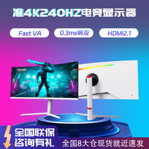34英寸带鱼屏准4K240HZ电竞屏幕