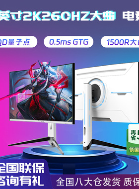 天殊32英寸2K电脑显示器240HZ升降量子点曲面屏0.5ms电竞网吧260