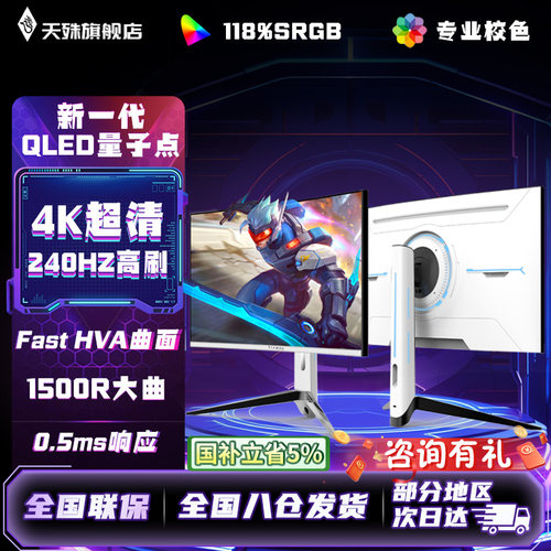 32英寸4K240HZ曲面屏电竞显示器