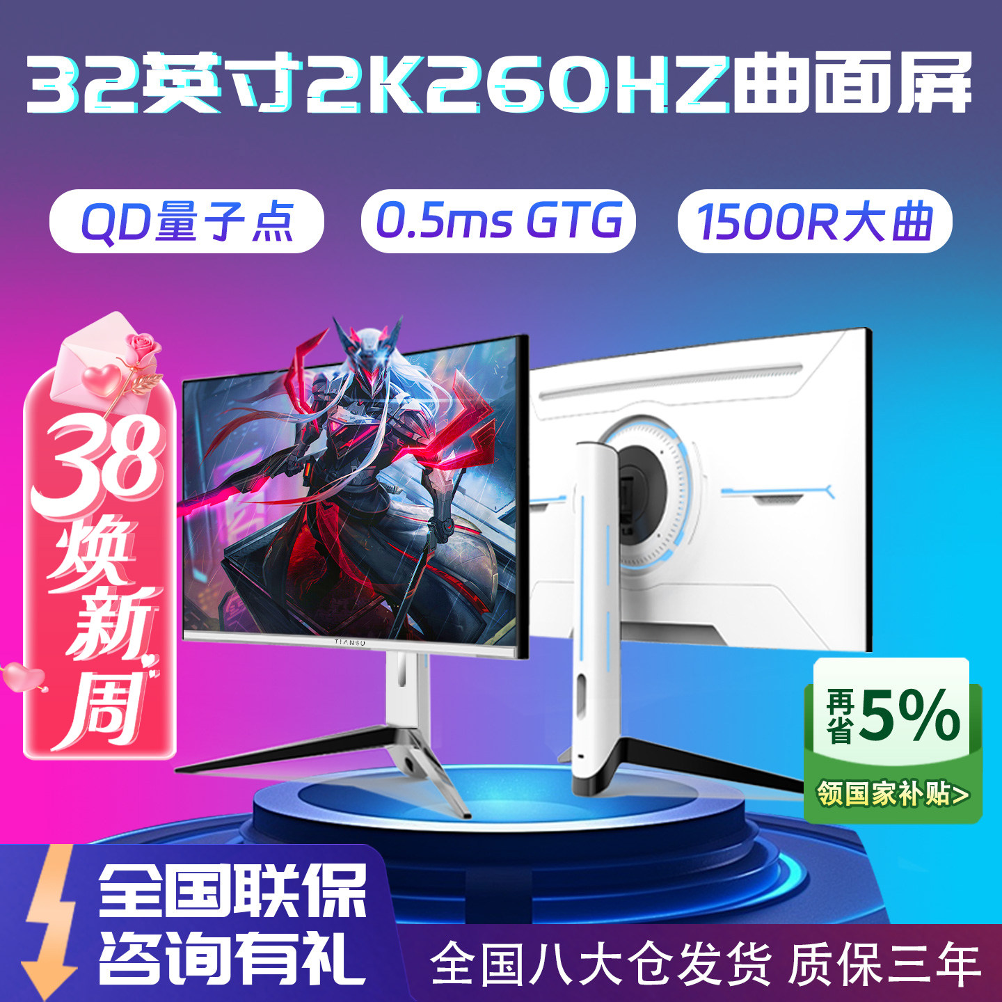 天殊32英寸2K260HZ曲面显示器升降电竞0.5ms电脑屏幕网吧炒股竖屏