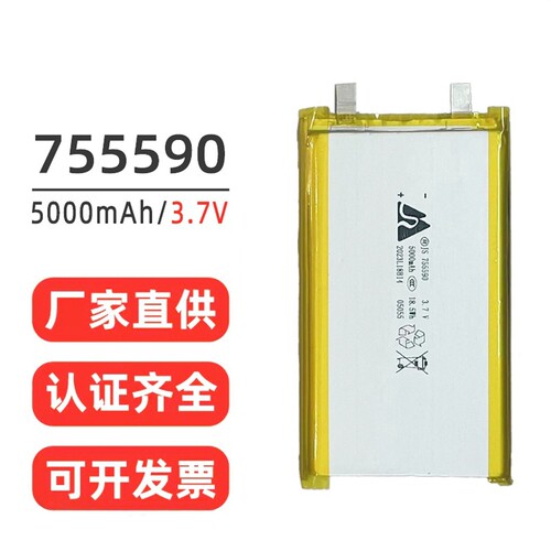 755590聚合物锂电池5000毫安