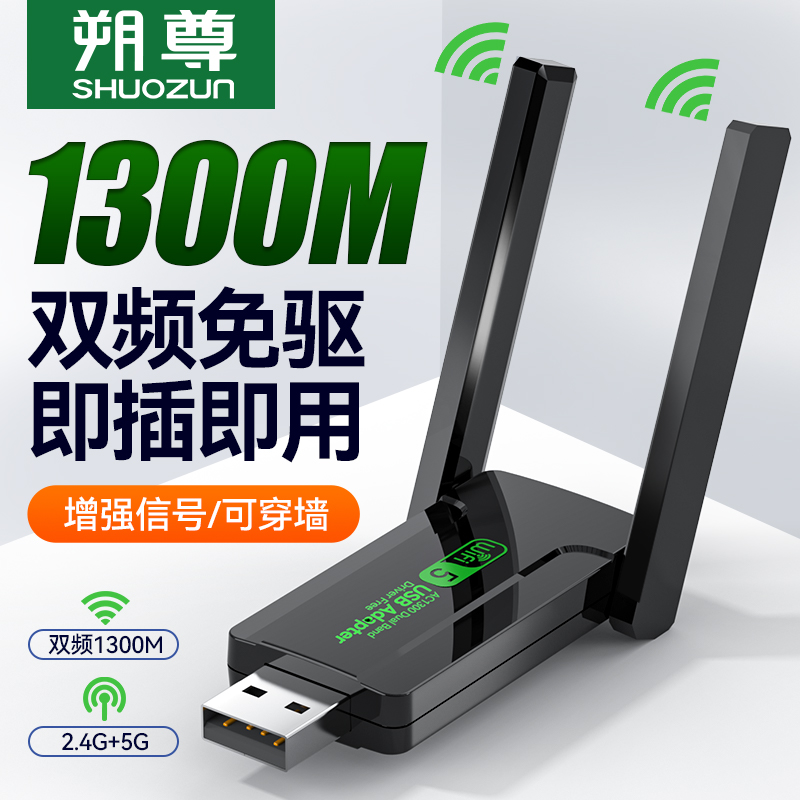 免驱动1300m双频usb无线网卡5G千兆高速wifi笔记本台式机电脑wifi发射接收器无线信号放扩大无限增强器wifi6 网络设备/网络相关 网卡 原图主图