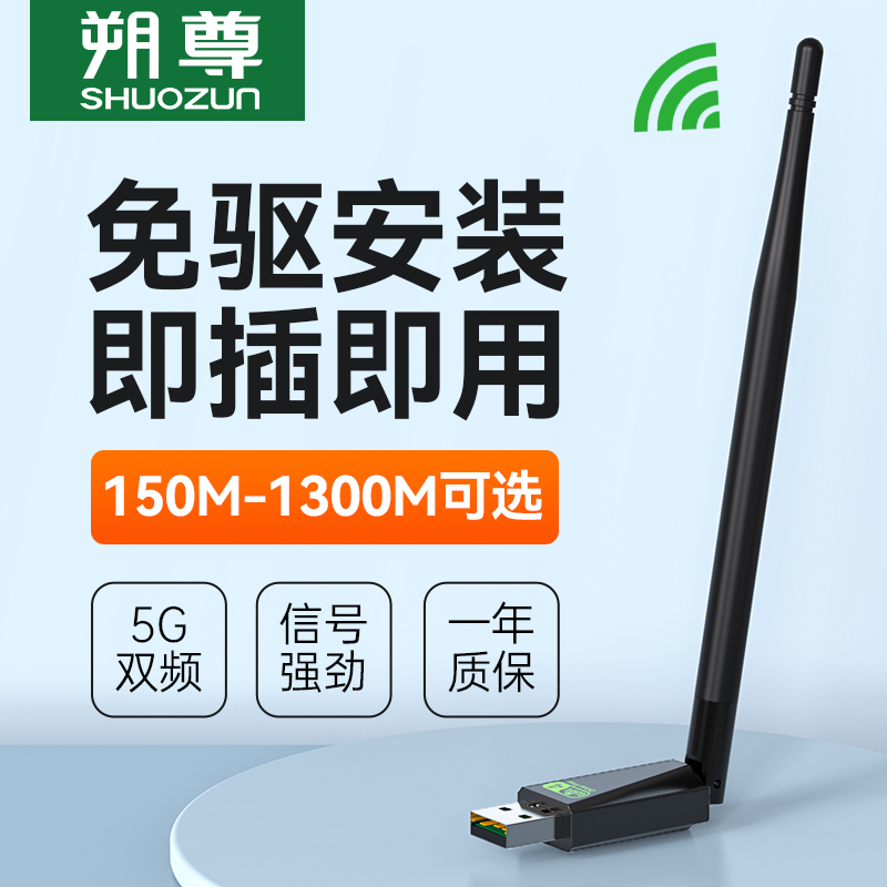 免驱动 无线网卡台式机笔记本wifi接收器发射器USB双频千兆接收信号家用电脑迷你无限网络信号5G上网卡