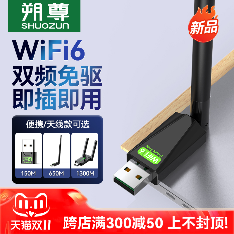 免驱动 无线网卡台式机笔记本wifi接收器发射器USB双频千兆接收信号家用电脑迷你无限网络信号5G上网卡