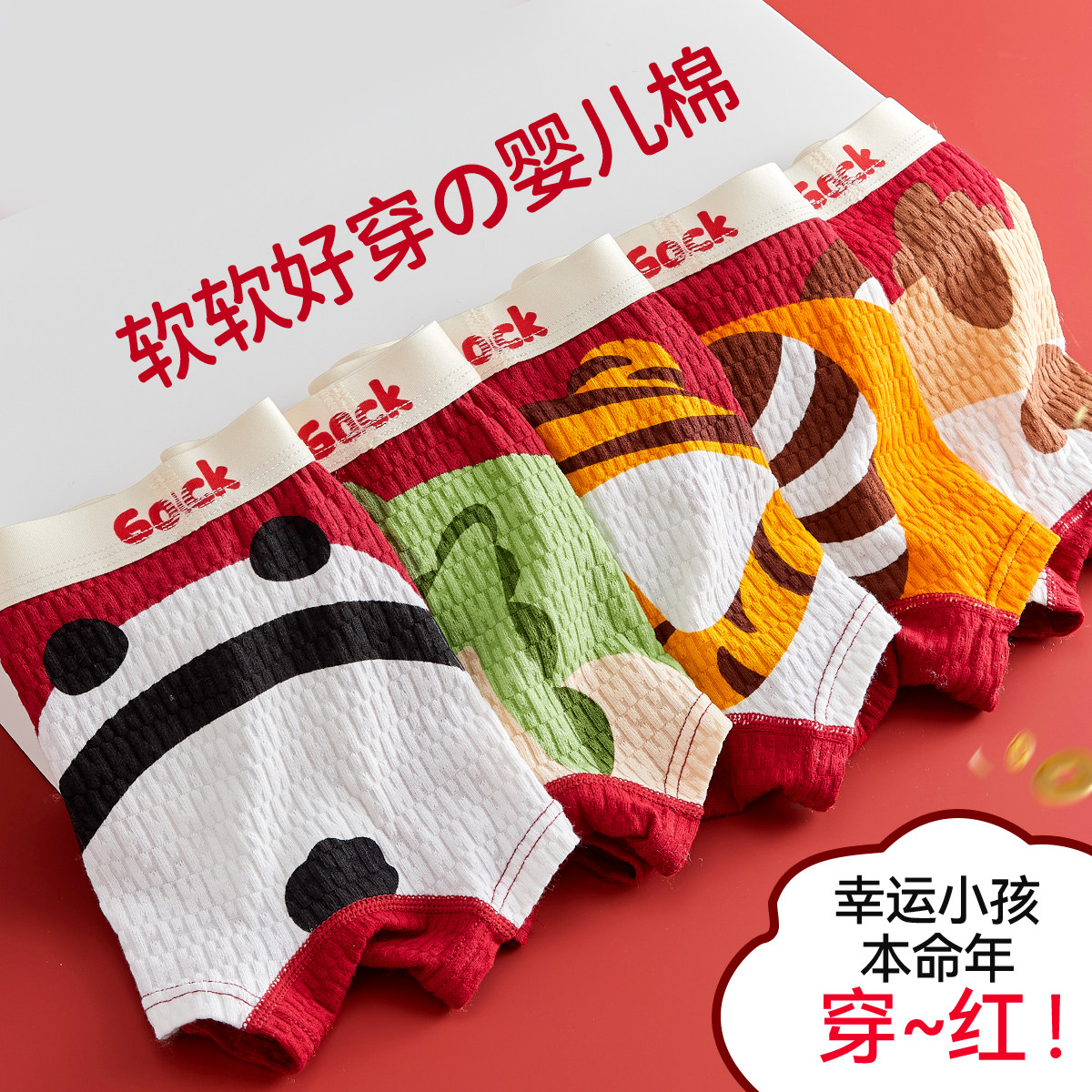 男童本命年红色内裤儿童纯棉a类中大童亲肤高弹跑步12岁马年2026,童装/婴儿装/亲子装,内裤,淘宝优惠券,粉丝福利购,淘宝优惠卷