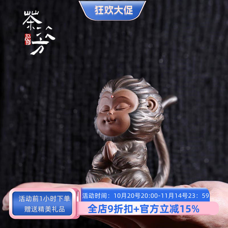 紫砂鎏金釉小灵猴茶宠摆件可养齐天大圣孙悟空茶玩茶盘摆件礼盒装