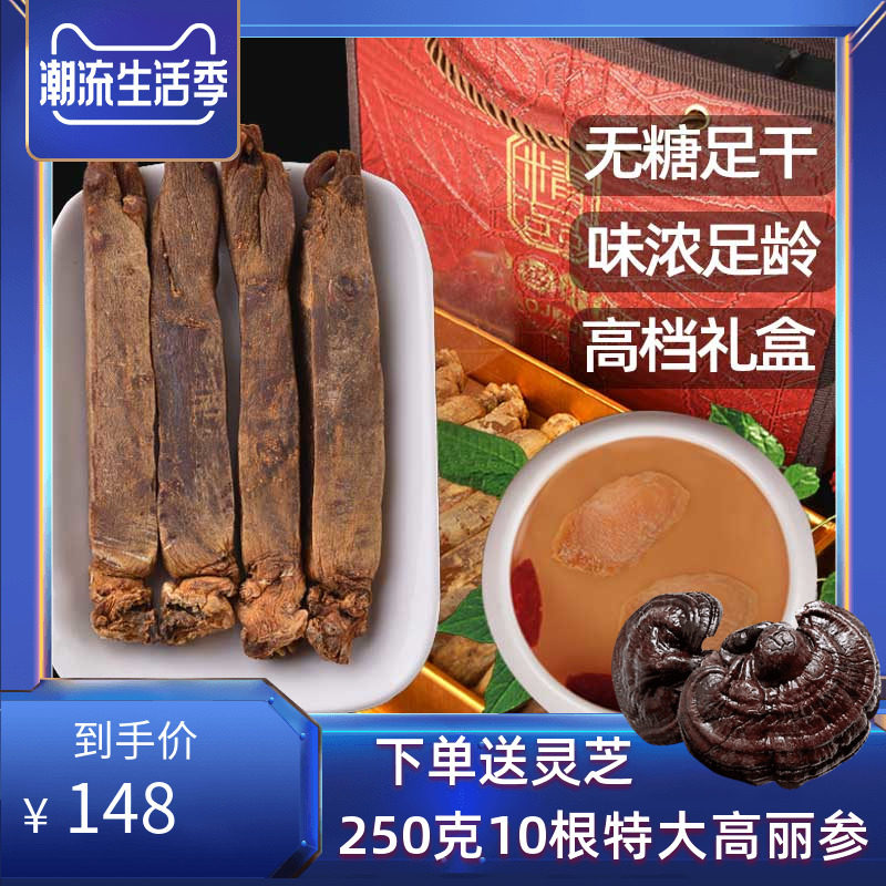 250g无糖红参整支高丽参红叁片长白山红人参干正品别直参韩国切片