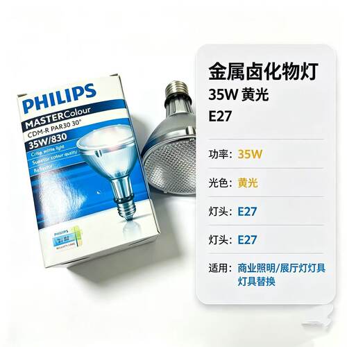 陶瓷金卤灯CDM-R PAR30 35W/70W/830/942 10D40D单端金卤灯