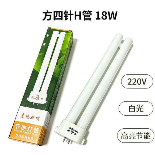 台灯灯管方平四针 护眼led节能灯h型9W浴霸照明3W18W27W11W4针