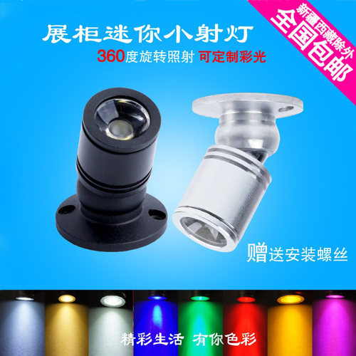 led射灯迷你嵌入式彩色3瓦12v