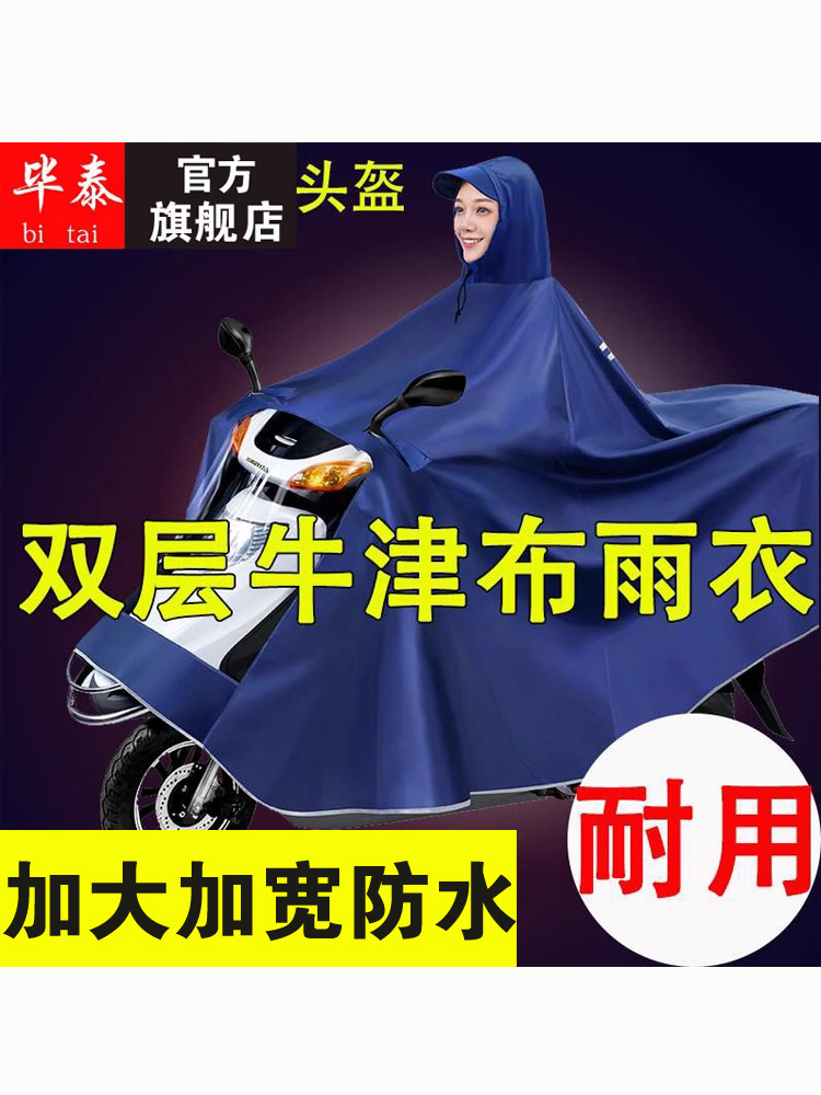 双层牛津布电动摩托车骑行雨衣,防雨,加厚,女式单、双层雨披
