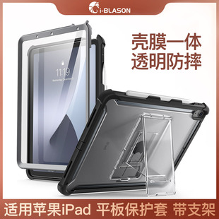 Blason适用苹果iPadAir4 原创新款 5平板保护套带支架ipad7 9透明全包防摔硬壳笔槽tpu软硅胶2021简约时尚