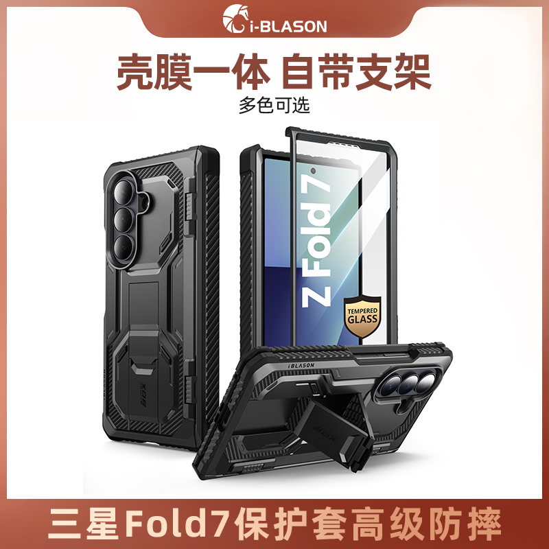 三星Fold7三防壳带支架钢化膜