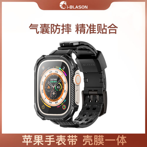 美国iBlason 适用苹果apple watch ultra手表带46mm腕带保护壳s11