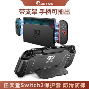 JoyCon防滑2025 适用任天堂switch2代游戏机保护套带支架折叠手柄NS2保护壳全包防摔Nintendo一体式 Blason