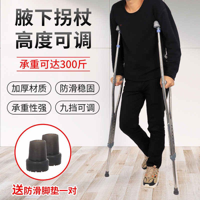 不锈钢腋下双拐防滑垫骨折残疾人医用可调高度弹簧老年人拐杖