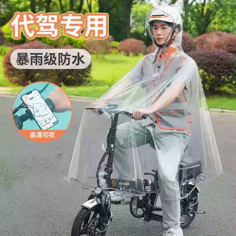 适用滴滴司机代驾专用雨衣透明折叠电动车防暴雨雨披骑行柔软不粘