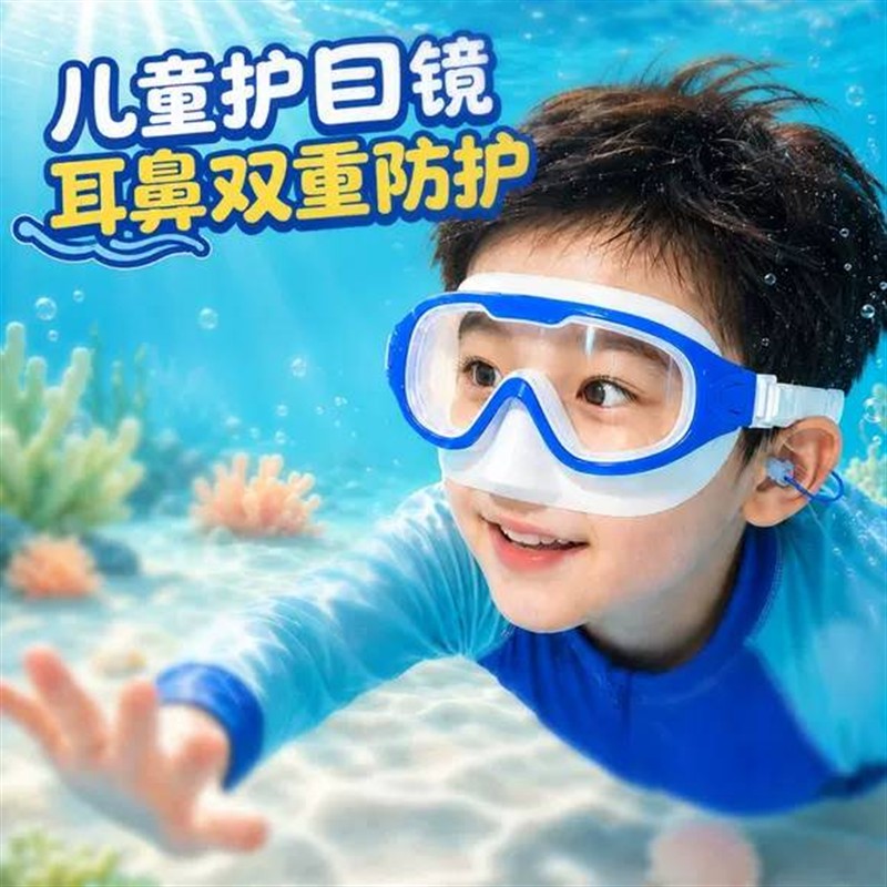 儿童泳镜护目镜护鼻一体潜水镜洗澡眼睛防水神器游泳戏水防雾男女