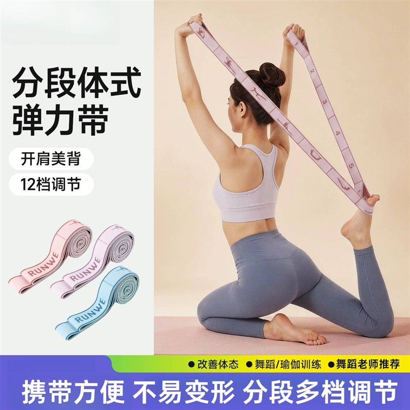 数字舞蹈弹力带儿童分段拉力带瑜伽健身练功拉力带训练拉伸带