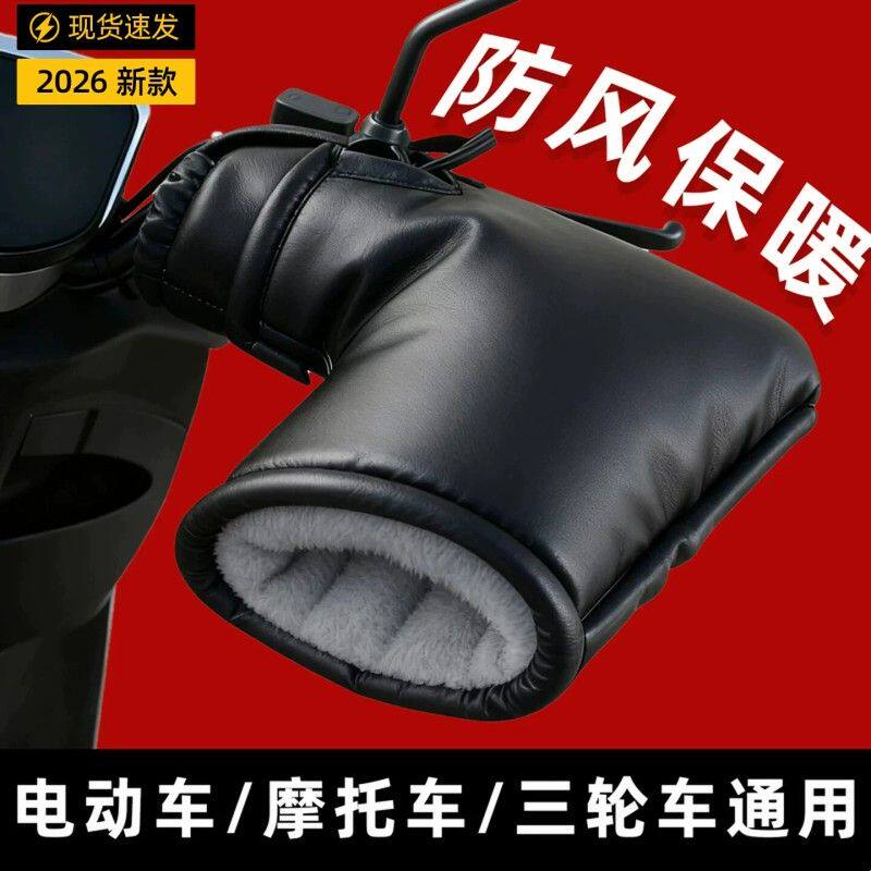 电动车手把套摩托车防水防风保暖手套冬三轮车防寒手闷子保护手罩