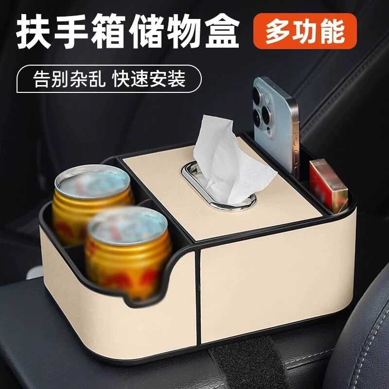 车上置物架多功能扶手箱收纳盒纸巾盒车用车内杯架挂式抽纸盒车用