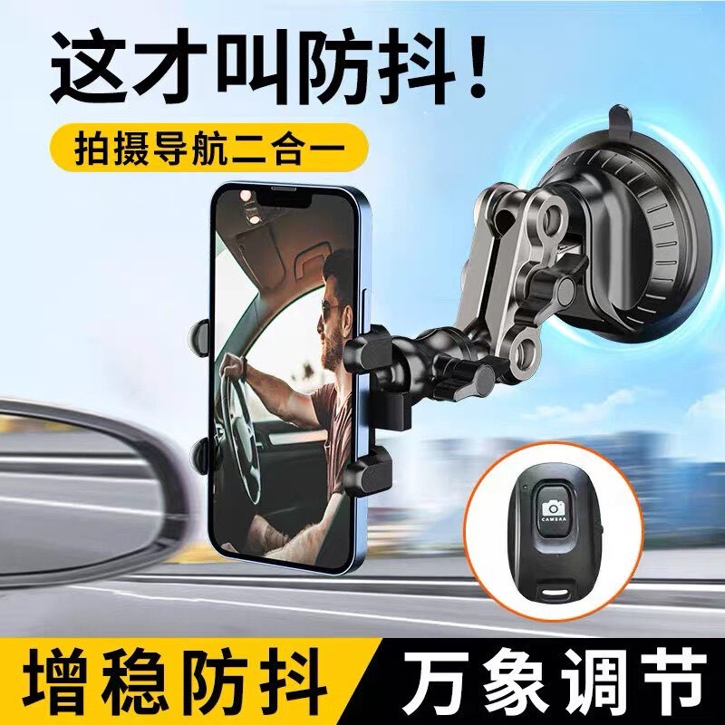 车载手机架拍摄防抖支架2026新款汽车内拍视频吸盘货车挖机支撑架