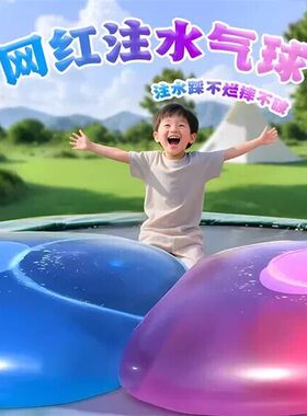 可注水不破气球充气拍拍球儿童超大水球泡泡球吹气球网红解压玩具