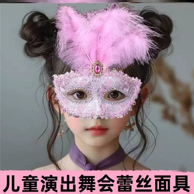 儿童羽毛半脸面具女可化装舞会小公主女孩派对可爱装扮表演出面罩