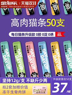 金多乐官方猫条猫咪零食无诱食剂营养增肥小幼猫罐头非100支整箱