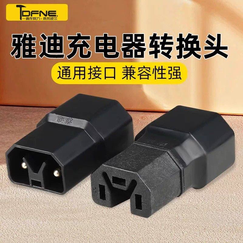 雅迪充电器转换头专用电动车转换接头电动车充电接口插头配件大全