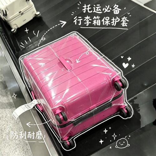 旅行行李箱外壳防脏保护罩套宽拉杆箱透明防尘罩托运防刮耐磨防水
