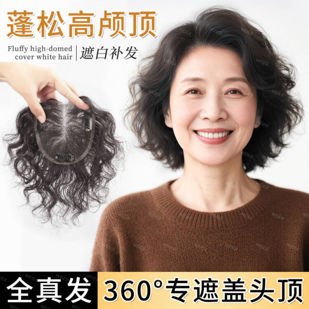 假发女片头顶轻薄卷发真发蓬松遮白发增发量短发羊毛卷妈妈假发片