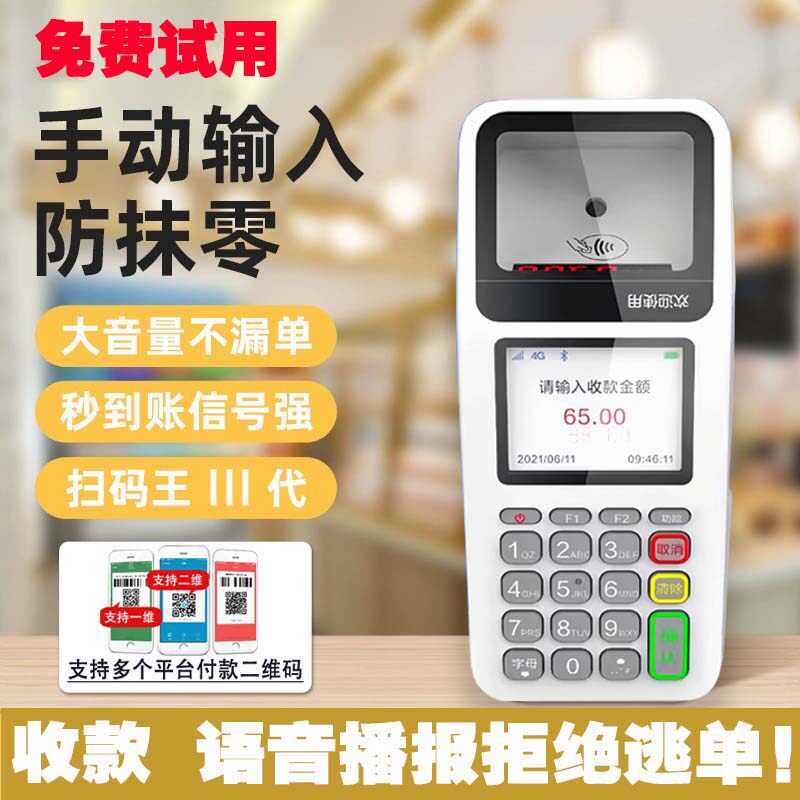 新款扫码支付盒子微信收付款超市便利店收钱手持移动收银机收款机