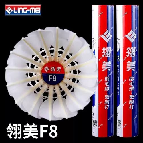 翎美F8羽毛球鹅毛拉直飞行稳定