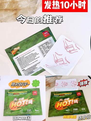 韩国暖身贴暖宝宝热度68°持续10小时