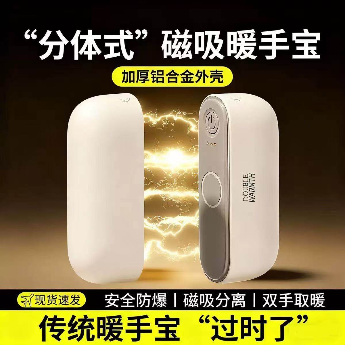 分体式磁吸发热暖手宝二合一