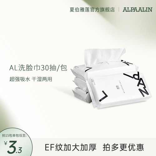 超强吸水洁面巾30抽干湿两用