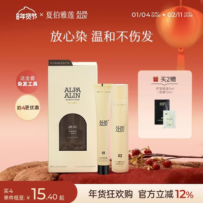 alpa染发膏夏伯雅莲树莓红亚麻棕