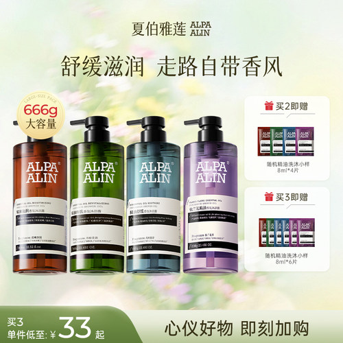 精油舒缓去屑止痒沐浴露