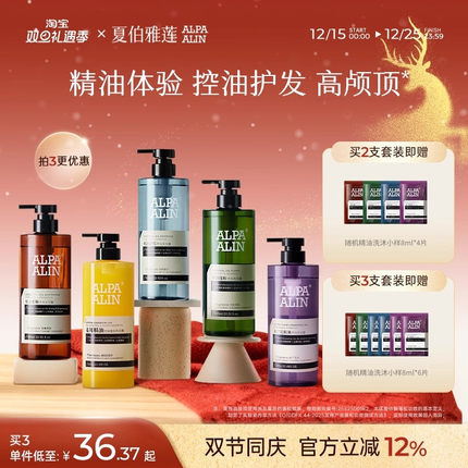 夏伯雅莲雪松精油洗发水氨基酸控油去屑防断发男女蓬松ALPAALIN
