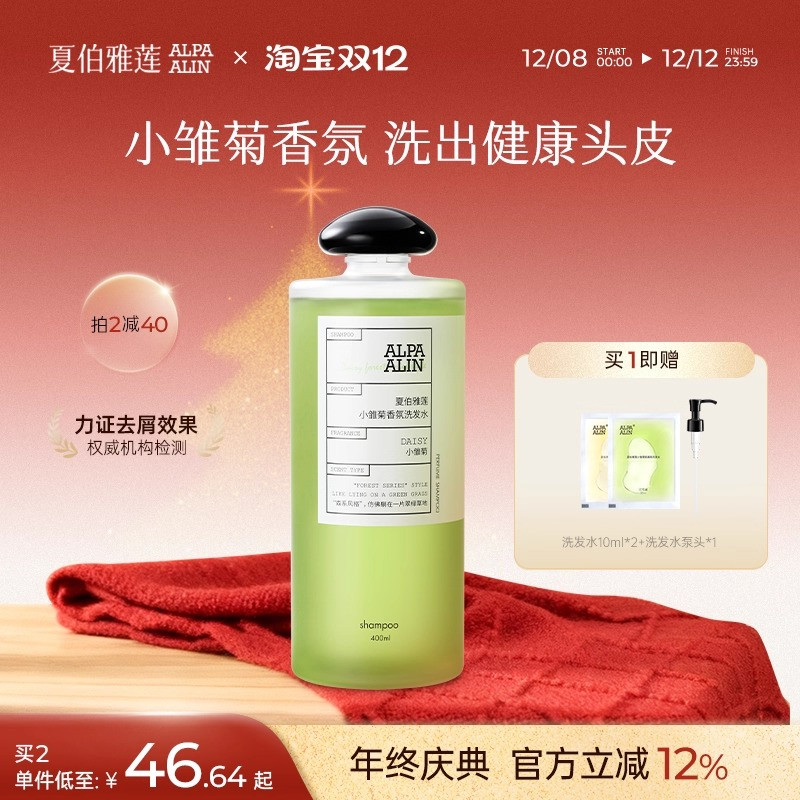 夏伯雅莲控油去屑AL小雏菊洗发水